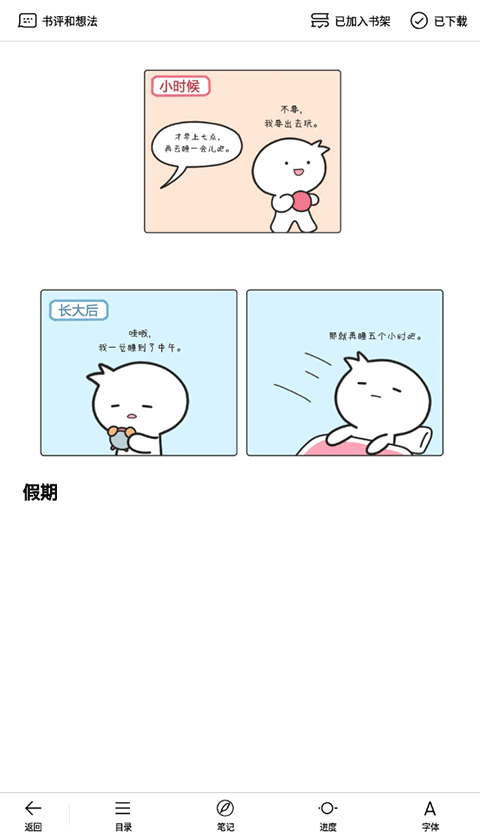 微信读书墨水屏阅读器