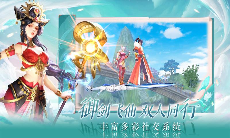 逍遥仙途安卓版