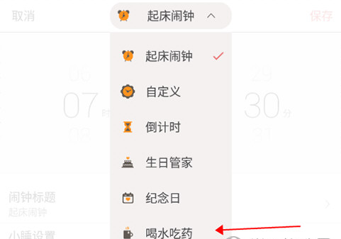 正点闹钟
