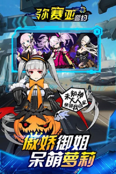 弥赛亚誓约最新版