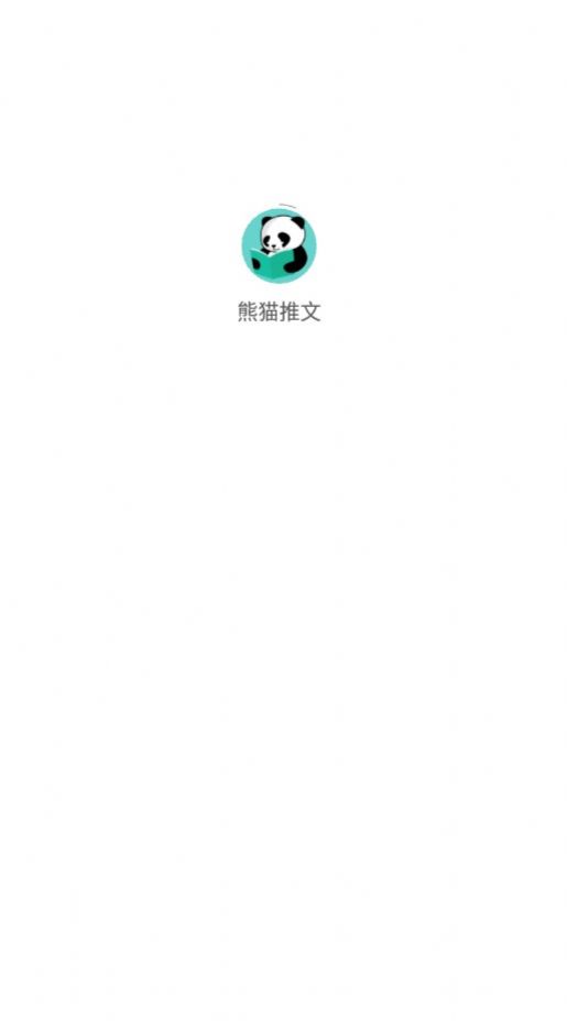 熊猫推文助手
