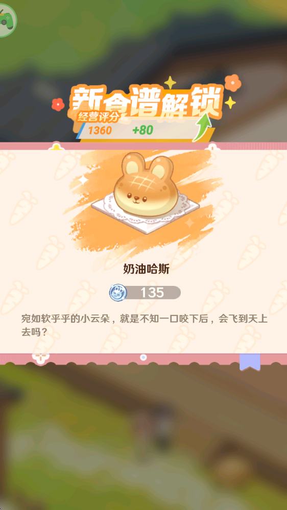 怎么研发新菜谱4