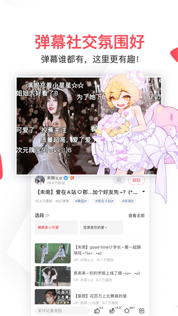 AcFun免费下载流鼻血图标版最新版