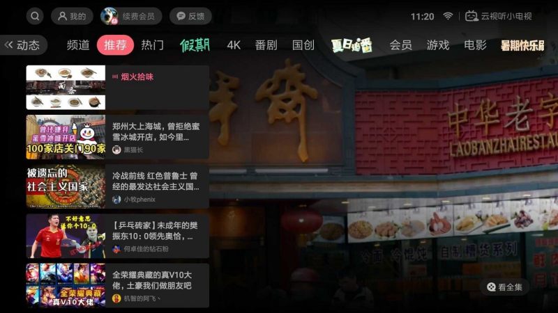 云视听小电视安卓版
