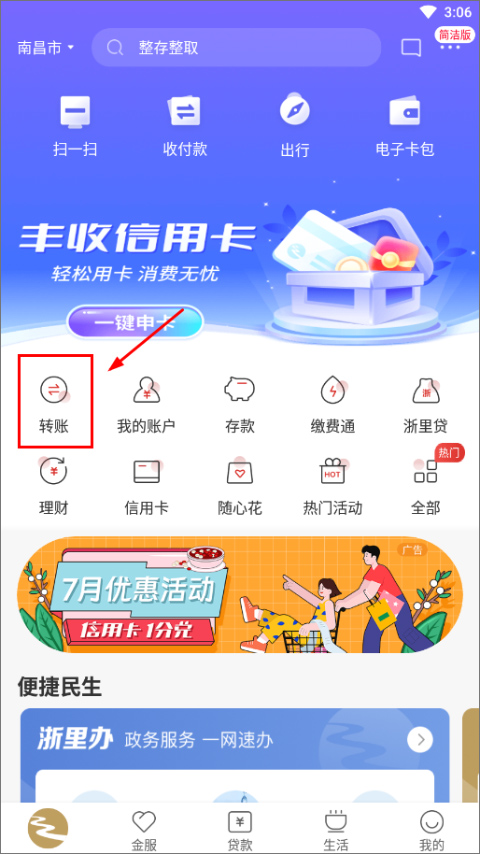 浙江农商银行