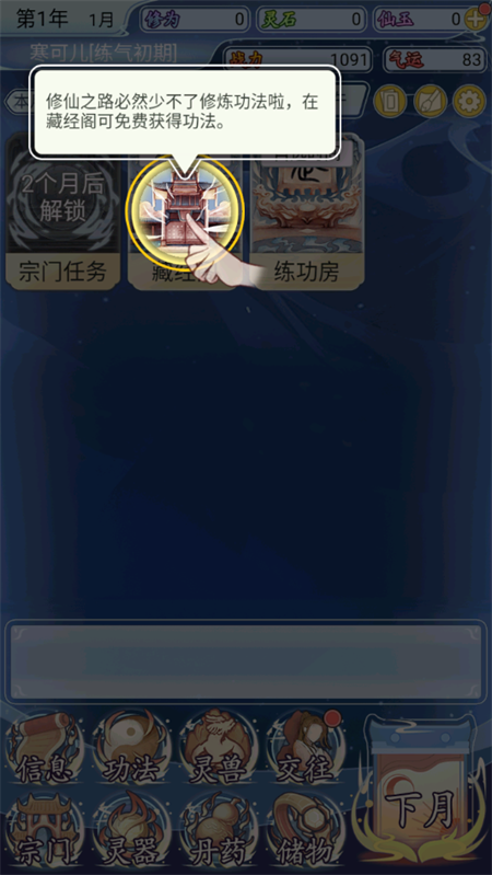 游戏攻略截图4