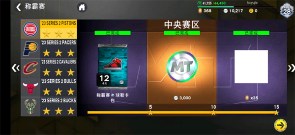NBA2K24手游