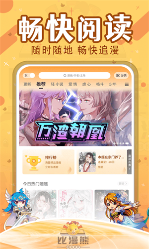 比漫熊漫画app免费