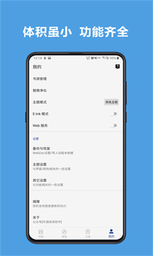 开源阅读最新版