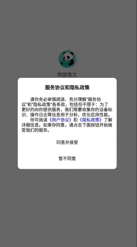 熊猫推文助手