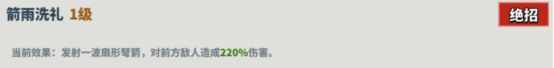 箭雨洗礼