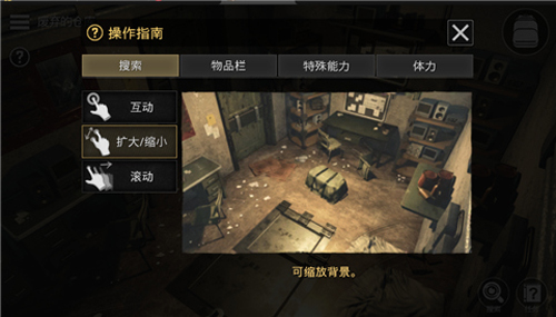 新手攻略截图4