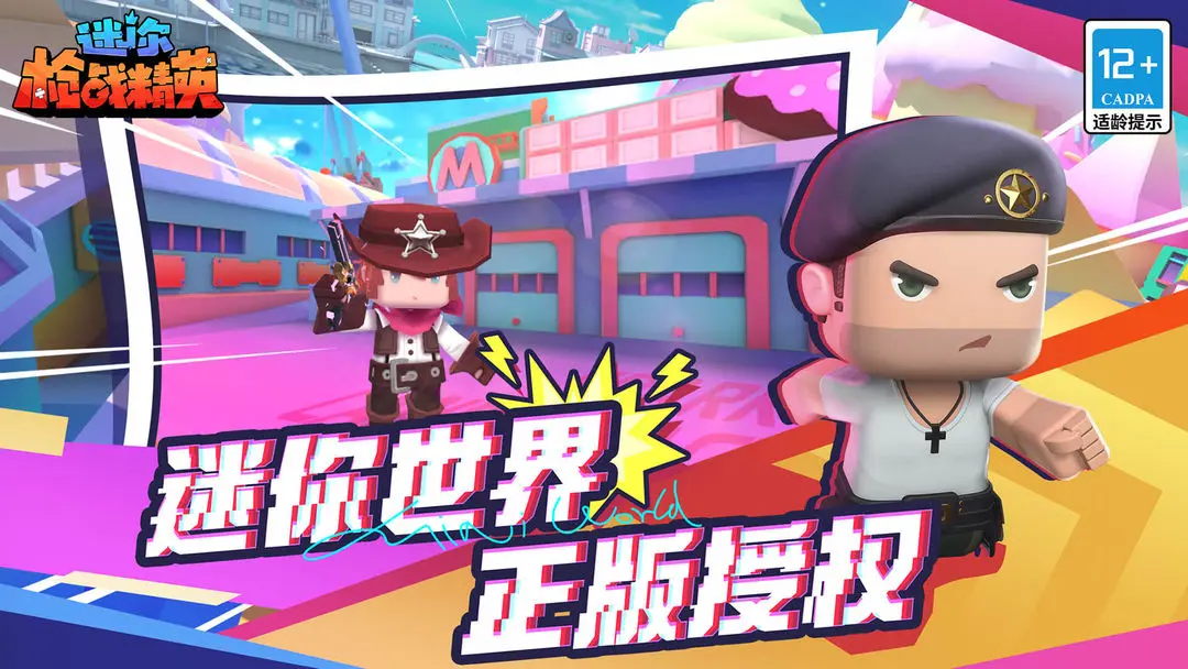 迷你枪战精英先遣服免登录