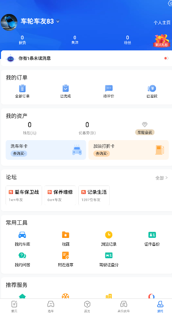 车轮违章查询