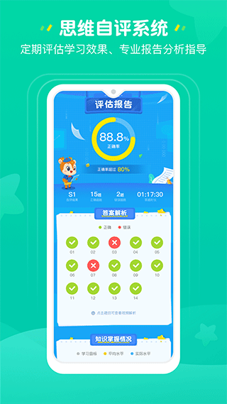 豌豆素质家长端