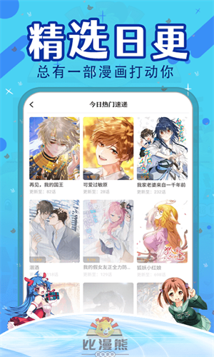 比漫熊漫画app免费