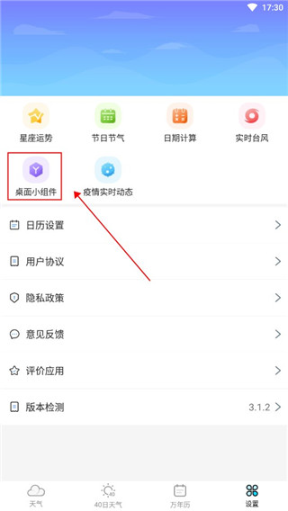 全能天气预报