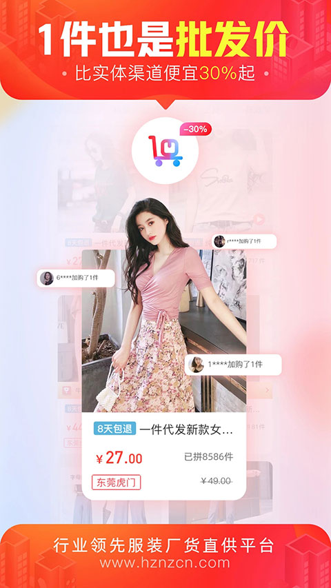 货捕头杭州女装网