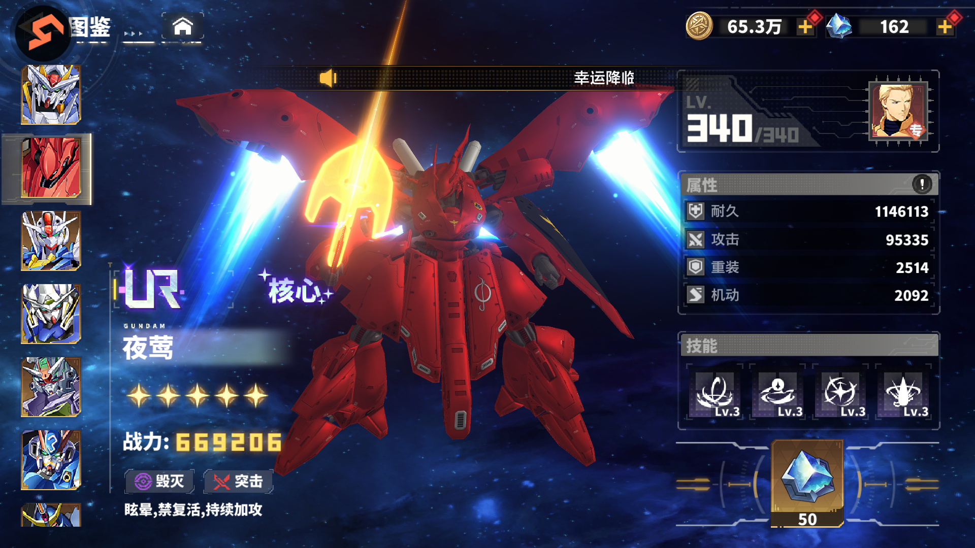 机体强度5