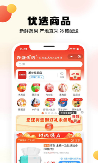 兴盛优选2023