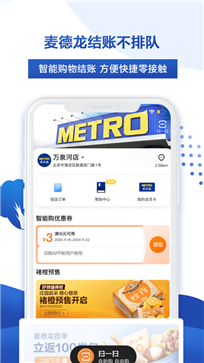 麦德龙
