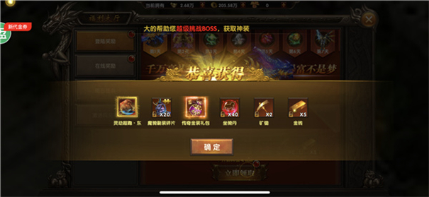 星王超变奖励界面