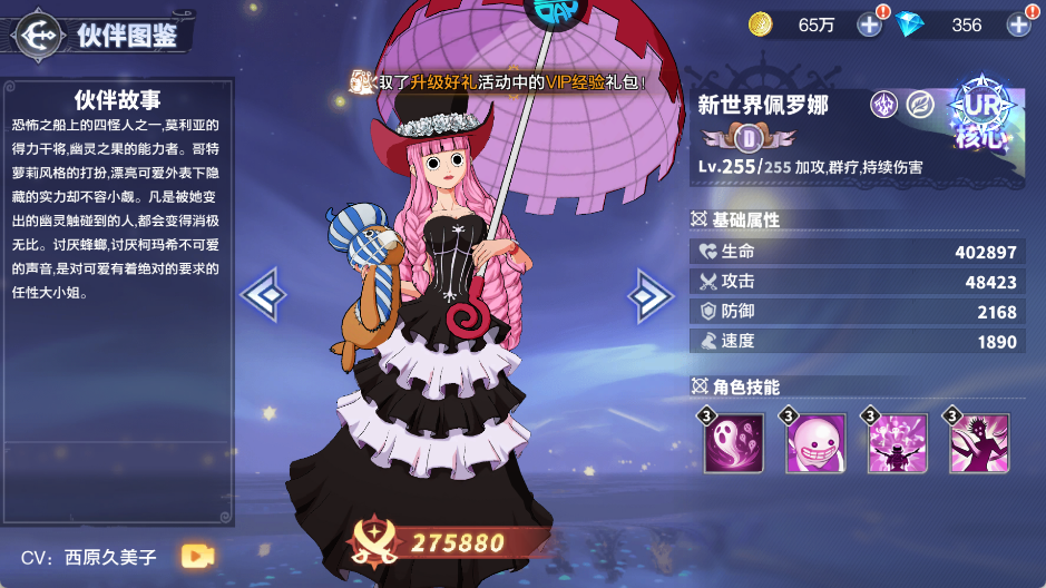 新世界佩罗娜