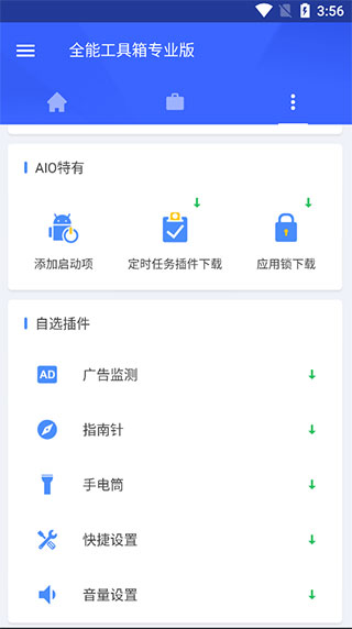 全能工具箱无广告版
