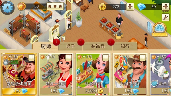 World Chef中文版