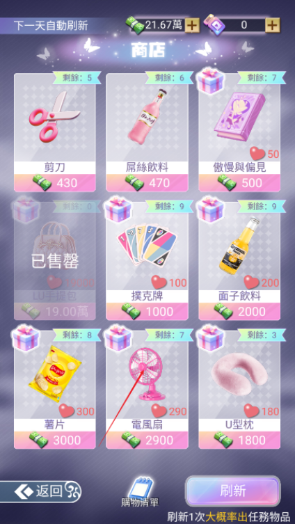 游戏攻略截图3