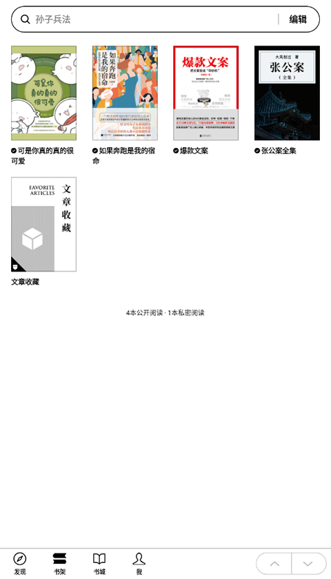 微信读书墨水屏阅读器