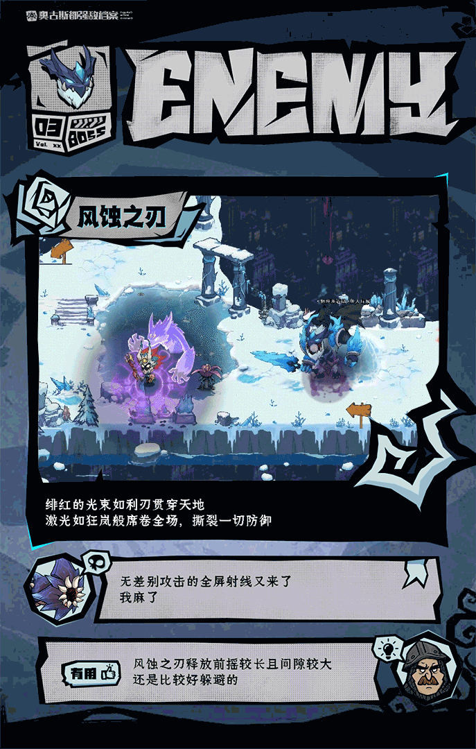 强敌介绍截图9