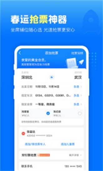 高铁管家安卓版 7.5.7