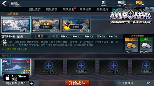 巅峰战舰正版