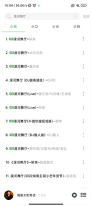 Soul音乐app