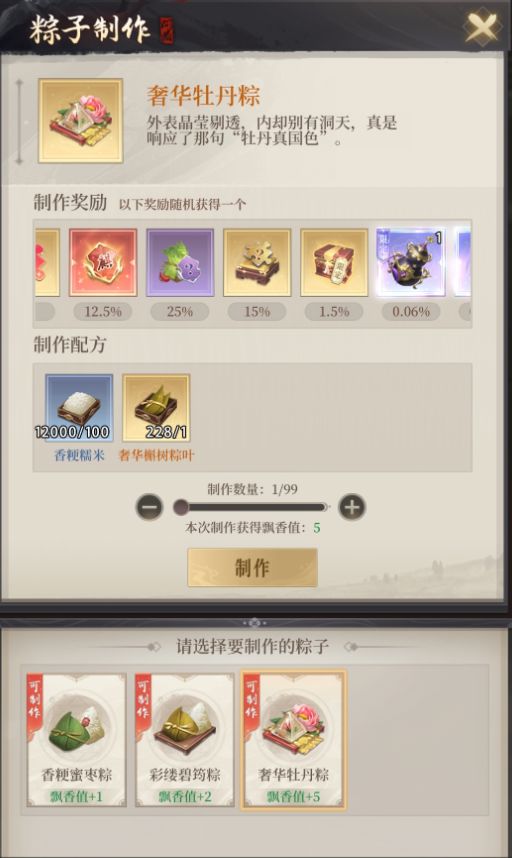 新不良人竞粽留香
