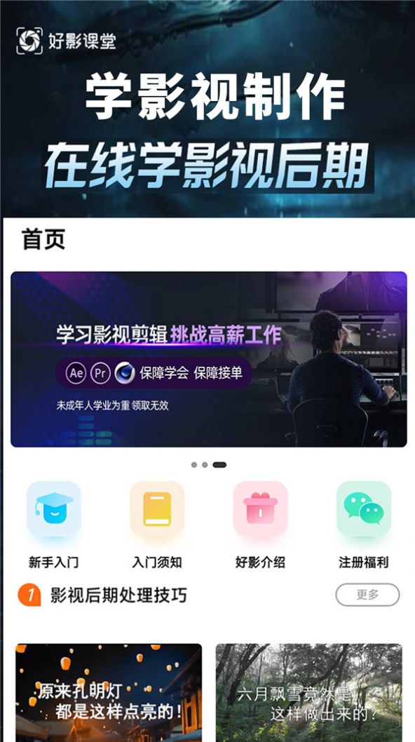 学影视制作