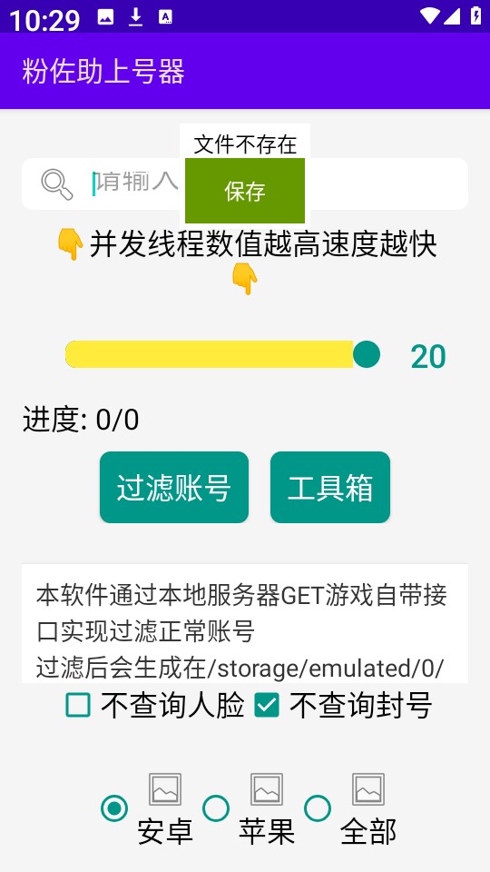 粉佐助查询器