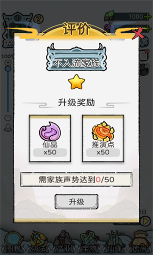 修仙世家模拟器免广告版最新版本