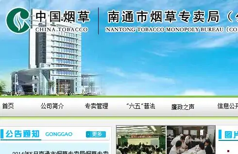 中国烟草网上超市