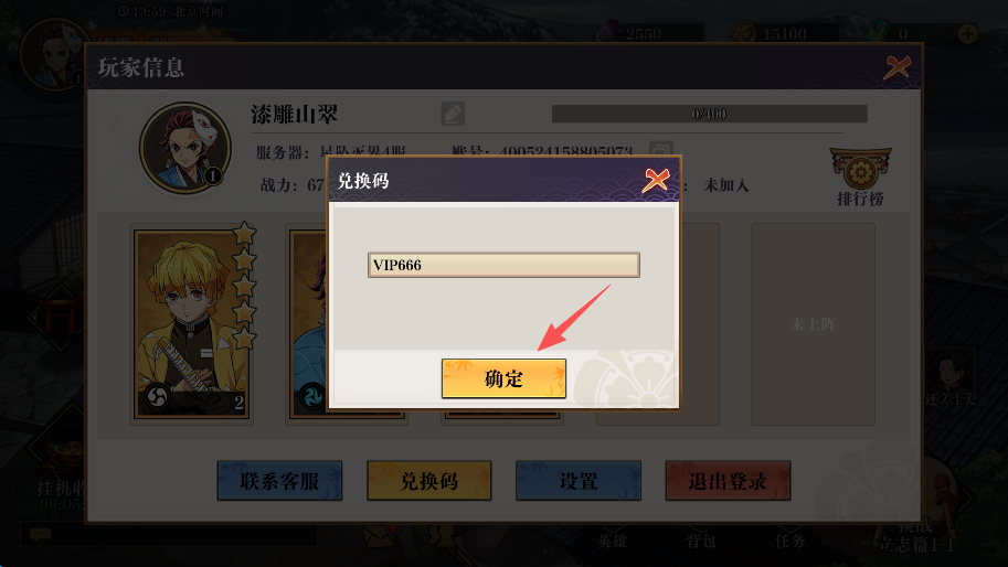 兑换码怎么用3