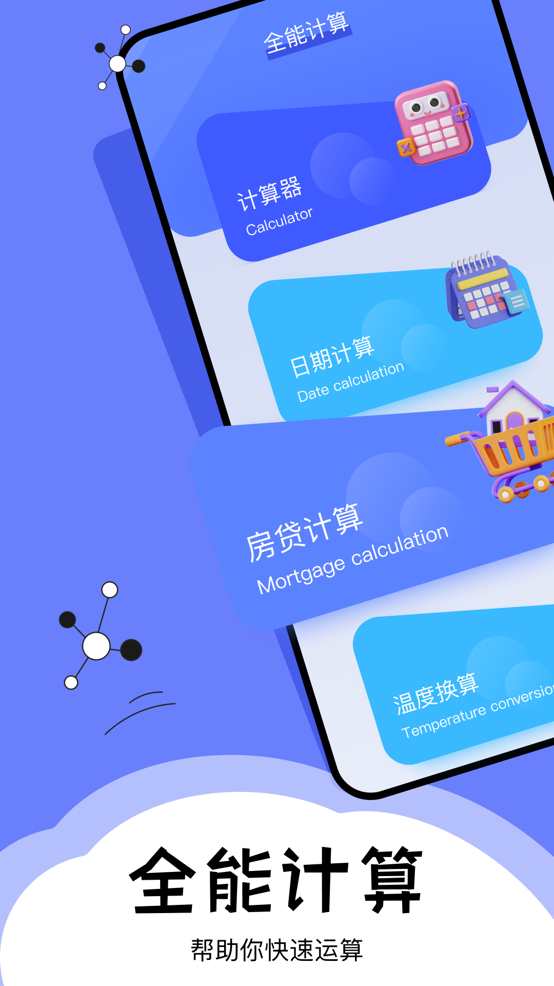 梦幻工具箱计算器