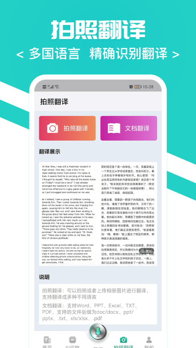 随时翻译官 1.0.0