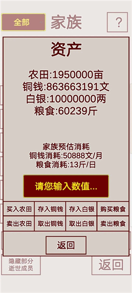 明朝人生养成记内置修改器