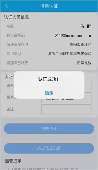 四川e社保