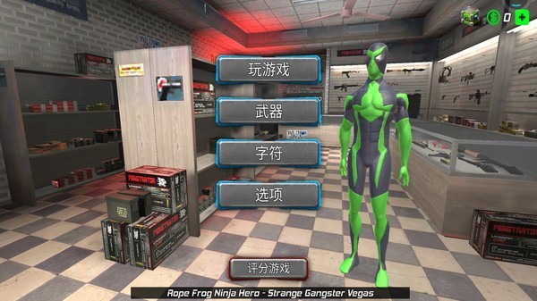 蜘蛛侠绳索英雄绿超人中文版