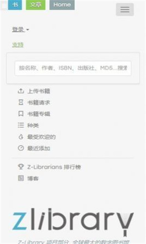 z-libirary电子图书馆