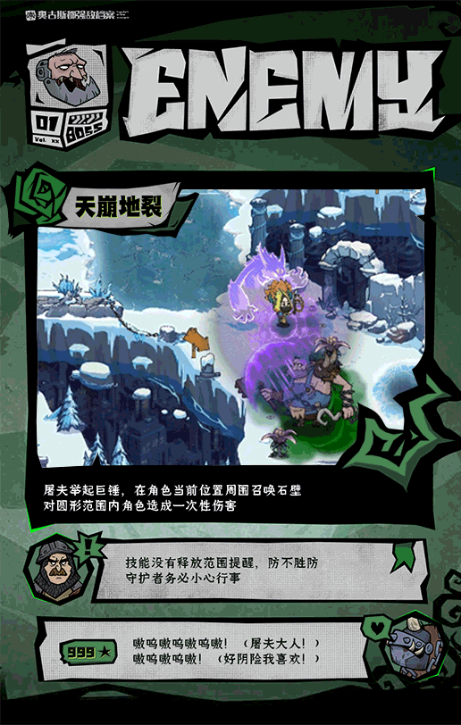 强敌介绍截图2