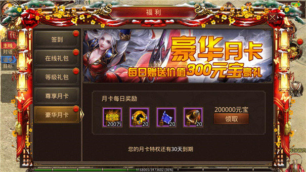 混沌冰雪传奇互通版月卡界面