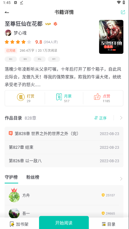 花溪小说